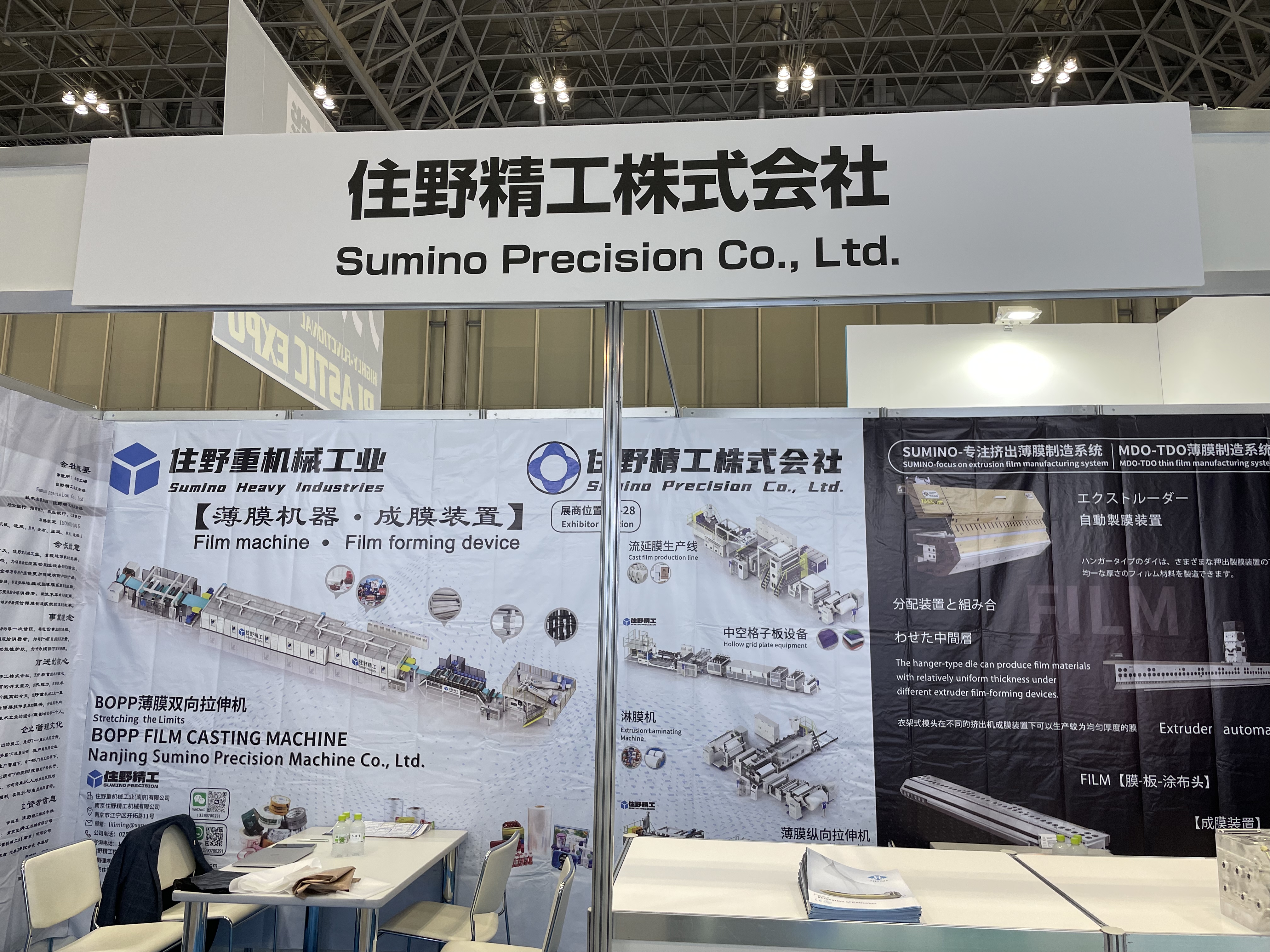 Sumino Precision Co., Ltd Partecipazione di successo alla Tokyo High Performance Film Exhibition del 2023