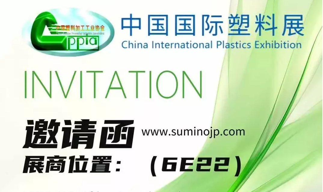 6a mostra internazionale sulla plastica in Cina: 1 novembre 2024 - 3 novembre 2024.